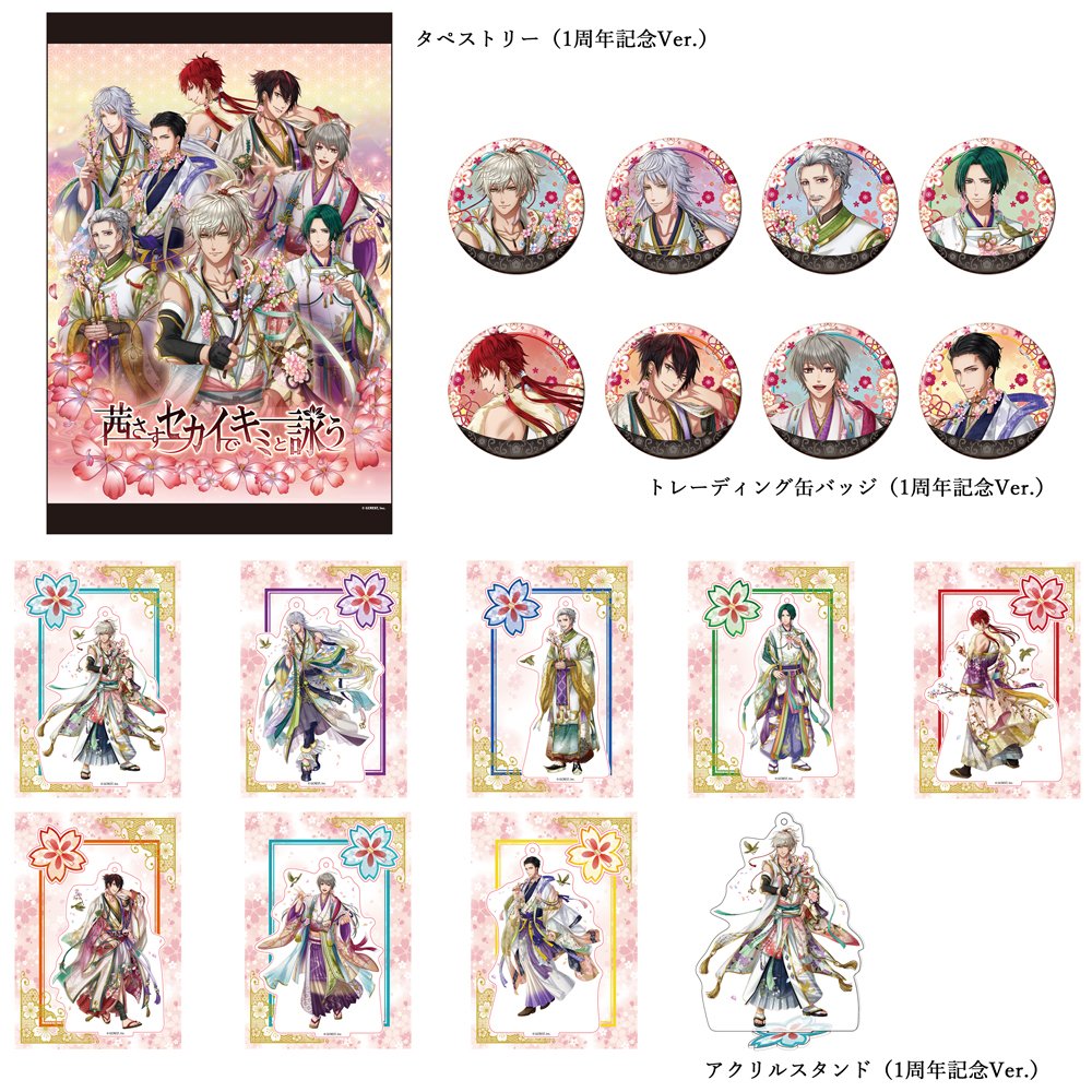 発売情報】4月14日開催の「茜さすセカイでキミと詠う 祝一周年記念