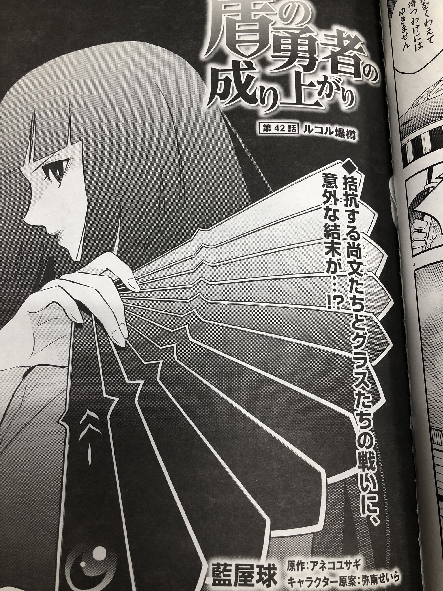 コミックフラッパー編集部 در توییتر コミックフラッパー5月号好評発売中です 盾の勇者の成り上がり は緊迫するグラス戦がついに決着 尚文たちに勝ち目はあるのか コミックスは1 10巻発売中 スピンオフ 槍の勇者のやり直し も