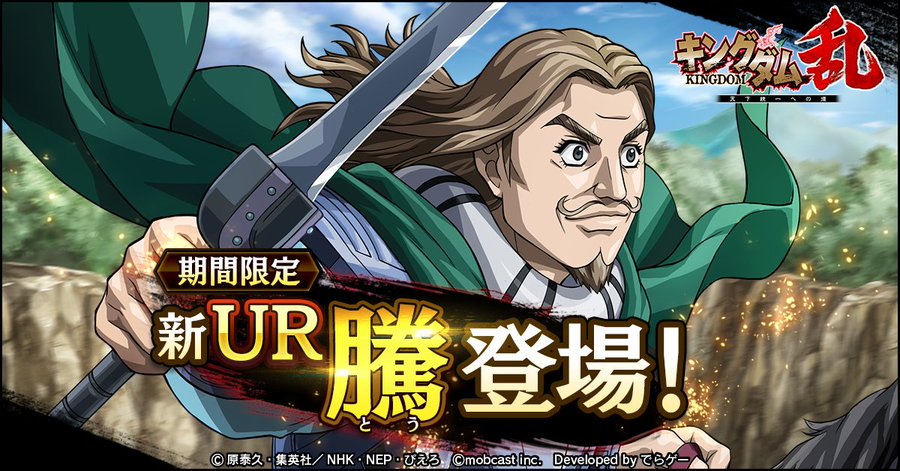 キングダム 騰 とう 将軍の強さ 活躍エピソードまとめ アクが強い王騎軍副官 史実から見える今後とは Ciatr シアター