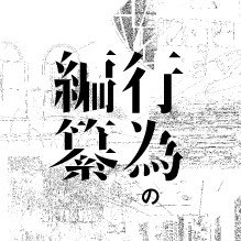 トーキョーアーツアンドスペース Tokas Jp 2018年04月 Twilog