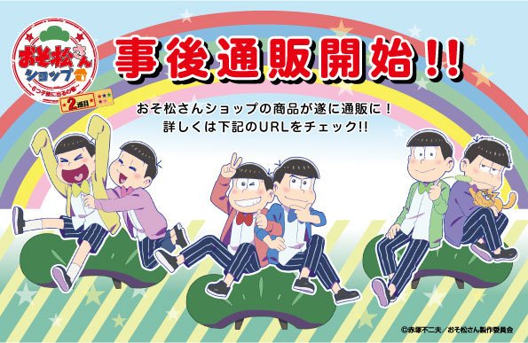 おそ松さん 6つ子旅に出るの巻 おそ松 カラ松 クッション おそ松さんショップ～6つ子旅に出るの巻～ (@osomatsu_S_mps) / Posts / X