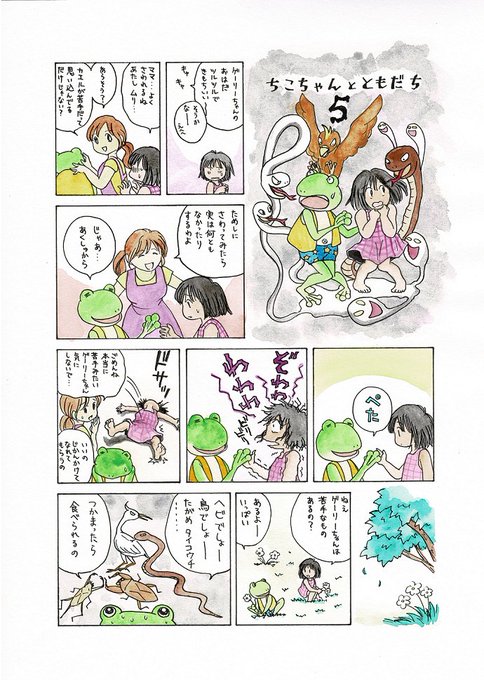 あなたのカエル見せて下さい を含むマンガ一覧 ツイコミ 仮 あなたのカエル見せて下さい を含むマンガ一覧 ツイコミ 仮