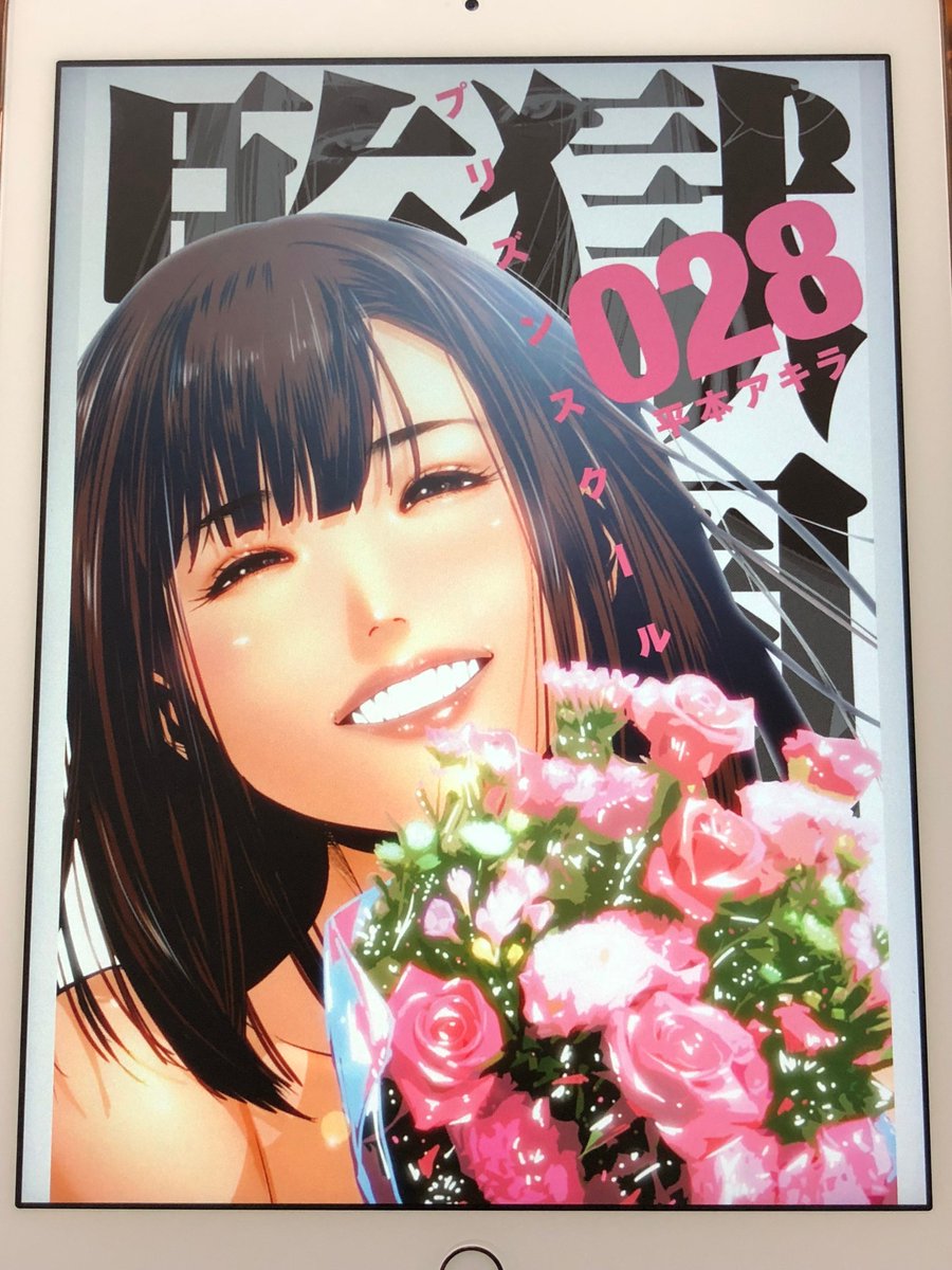 O Xrhsths アニメ名探偵すやまたくじ Sto Twitter 監獄学園 28巻 オシッコに始まりオシッコに終わる 好きな人のためならチャレンジするのもやぶさかじゃないと言ってた天使も最後は壊されちゃったよ そんな最後の最後まで訳わかんないけど目が離せない漫画 それが 監獄