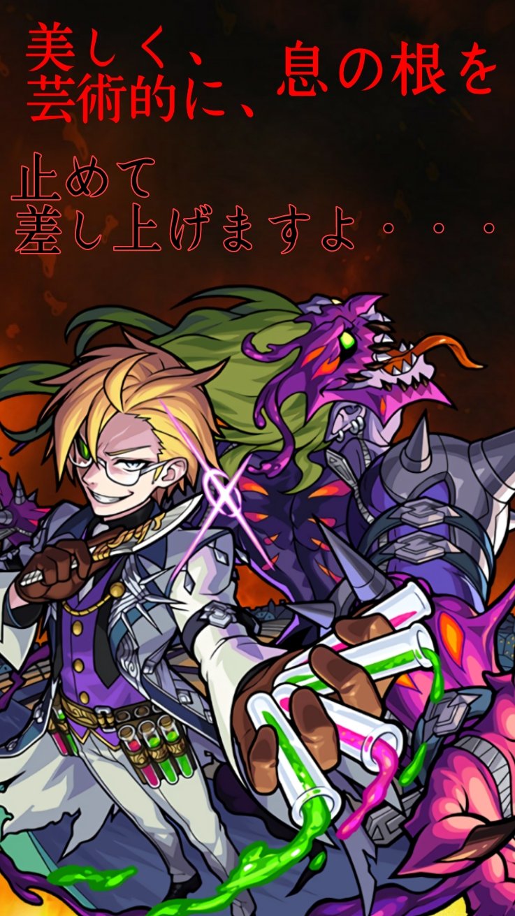 モンスト壁紙作成 いよいんよ モンスト モンスターストライク モンスト壁紙 闇属性 兇猛な殺意 ジキル ハイド 端末専用壁紙 Iphone 6s Ren Basketball 様 ご依頼品 T Co Sovpfdpx14 Twitter