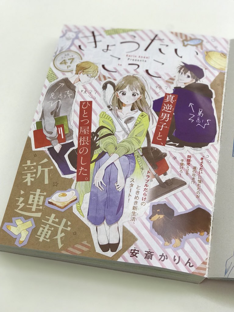 安斎かりん先生のきょうだいごっこ、すでに切ない…入り込みすぎたなぜなら僕は兄の方なので!みつるがんばれきっとひどい目に合うが僕は応援している!(完全に想像で言っています) 