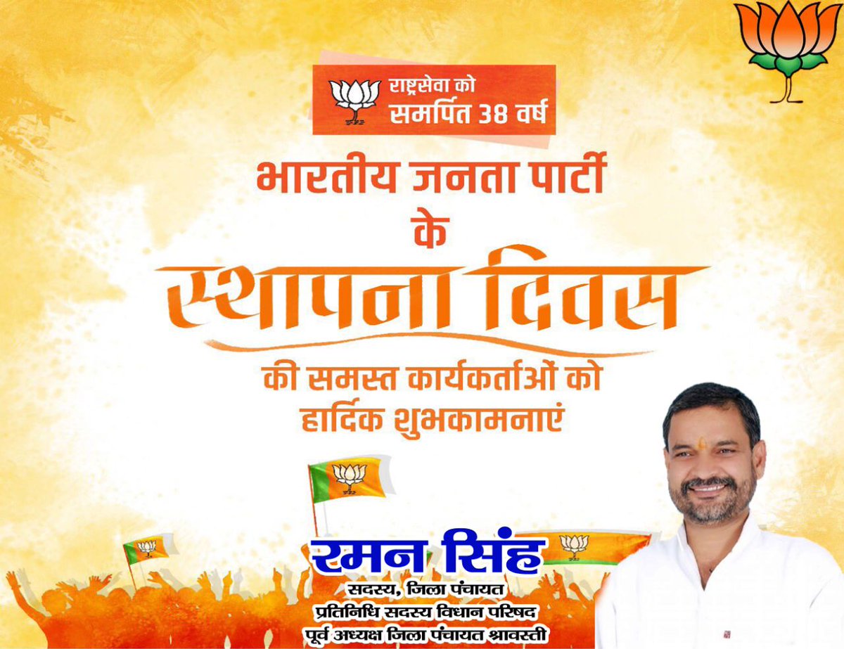 Ramanvishen's tweet photo. भारतीय जनता पार्टी के स्थापना दिवस की हार्दिक बधाई @myogiadityanath @Devendr43930124 @daddanmishra @DhunniB @DrMNPandeyMP @sunilbansalbjp https://t.co/qxMq5axMxw
