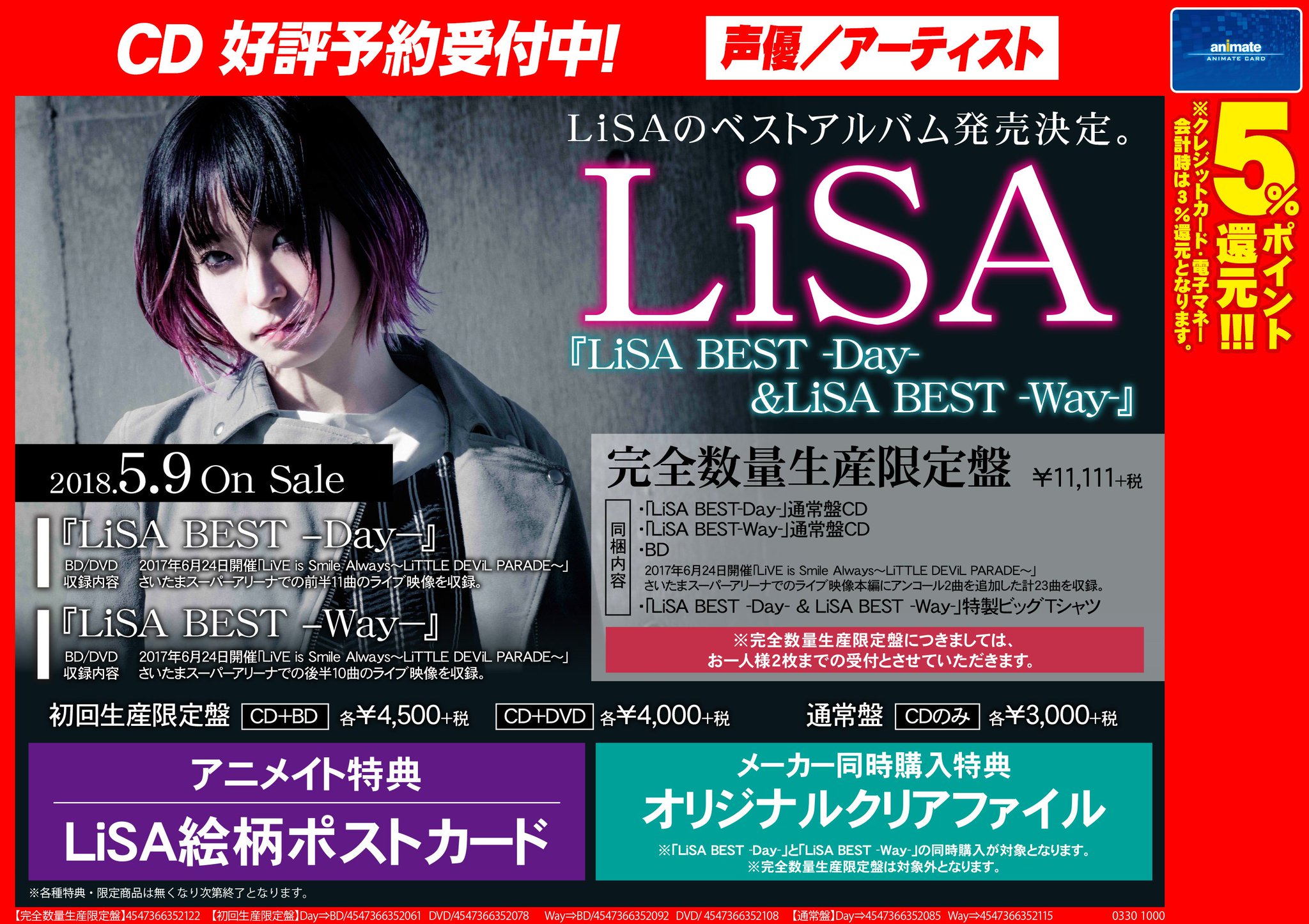 アニメイト渋谷 短縮営業中 Lisa Lisa Olive さん情報 5 9に初のベストアルバム Lisa Best Day Lisa Best Way が発売します おめでとうございます ジャケット写真が公開されました 完全数量生産限定盤はご予約満数となりました アニメイト渋谷 短縮営業中 Lisa Lisa Olive さん情報 5 9に初のベストアルバム Lisa Best Day Lisa Best Way が発売します おめでとうございます ジャケット写真が公開されました 完全数量生産限定盤はご予約満数となりました