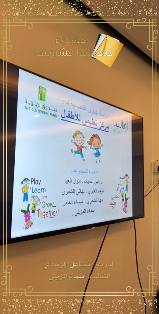 TCF_SA's tweet photo. اليوم الختامي لبرنامج كيف تبدأ مشروعك الصغير أحد برامج البنك الأهلي للمسؤولية المجتمعية أهالينا في مدينه حائل نشكر جميع المتدربات وجميع من ساهم في نجاح هذا البرنامج https://t.co/QNjKXqwliH