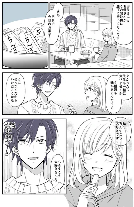 JKと家庭教師の漫画⑧「ちんすこう」 