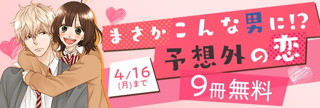 Uzivatel コミック りぼマガ Na Twitteru 9冊無料 まさかこんな男に 予想外の恋特集 オオカミ少女と黒王子 巻 男友達が好きな人に変わった夏 大学編 青春ロケーション おいしい関係 雲の上のキスケさん スプーン一杯の愛情 各 巻など Uzivatel コミック りぼマガ Na Twitteru 9冊無料 まさかこんな男に 予想外の恋特集 オオカミ少女と黒王子 巻 男友達が好きな人に変わった夏 大学編 青春ロケーション おいしい関係 雲の上のキスケさん スプーン一杯の愛情 各 巻など