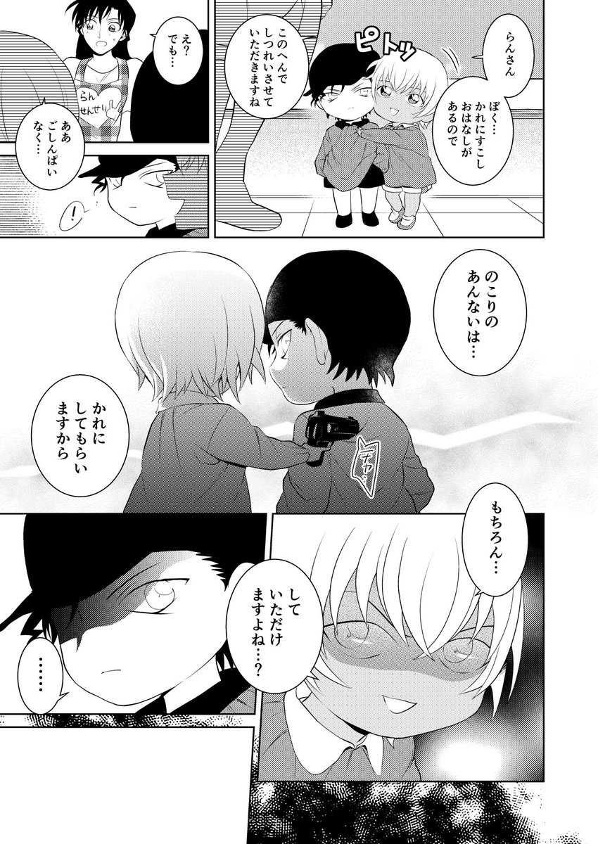 精神年齢三十路の全然かわいくない幼児化とても楽しいのです…(スパコミ赤安) 