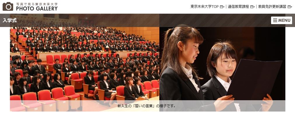 東京未来大学 フォトギャラリー更新のお知らせ 4月2日 月 に開催された 入学式 の様子をフォトギャラリーにアップいたしました こちらから T Co L2ajqjrhxh 入学式 春 大学 心理 保育 教育 東京未来大学 T Co 75ewzpjhvx 東京未来大学 フォトギャラリー更新のお知らせ 4月2日 月 に開催された 入学式 の様子をフォトギャラリーにアップいたしました こちらから T Co L2ajqjrhxh 入学式 春 大学 心理 保育 教育 東京未来大学 T Co 75ewzpjhvx