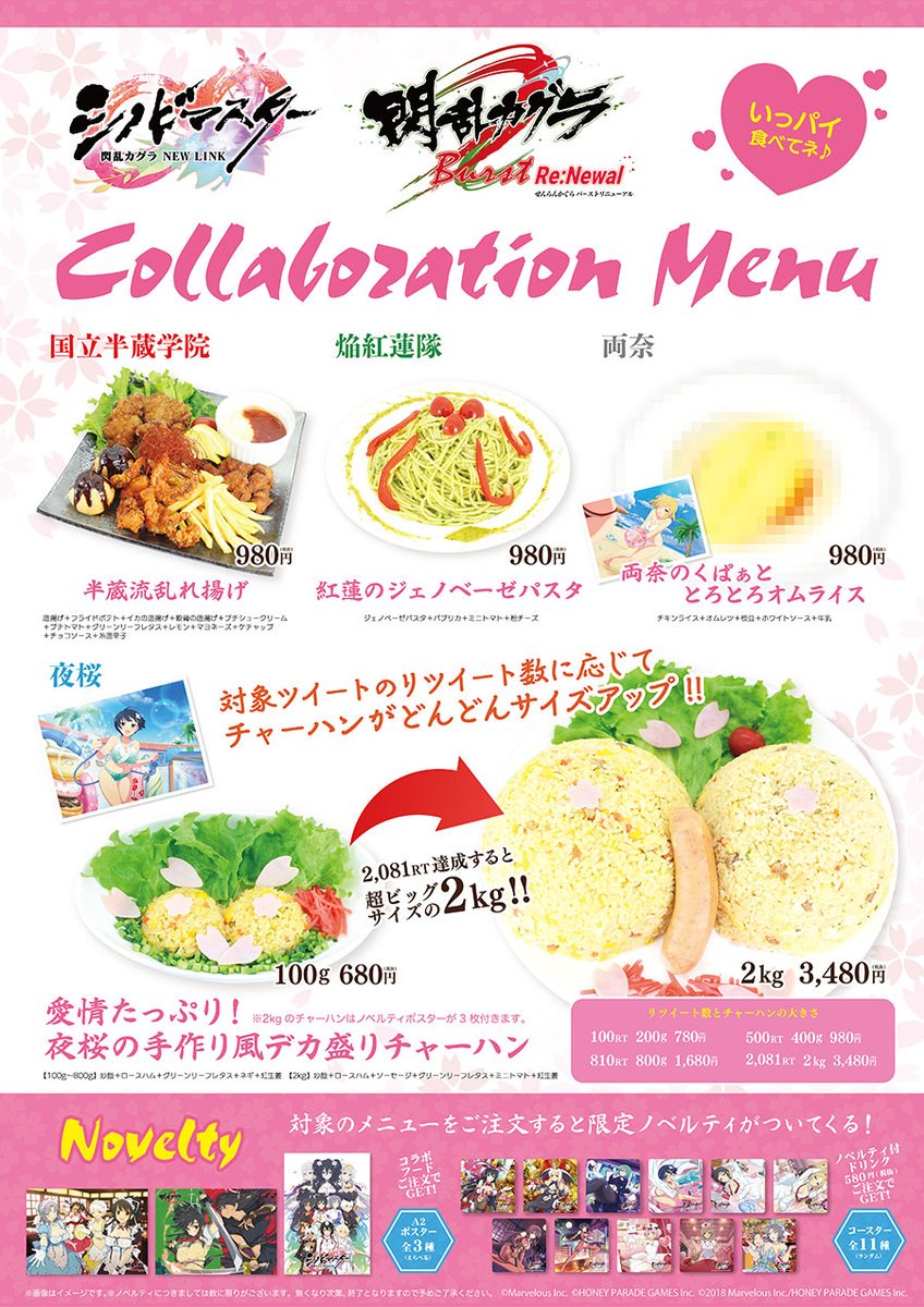 閃乱カグラとカラオケアドアーズコラボのメニューが酷すぎる Togetter 閃乱カグラとカラオケアドアーズコラボのメニューが酷すぎる Togetter