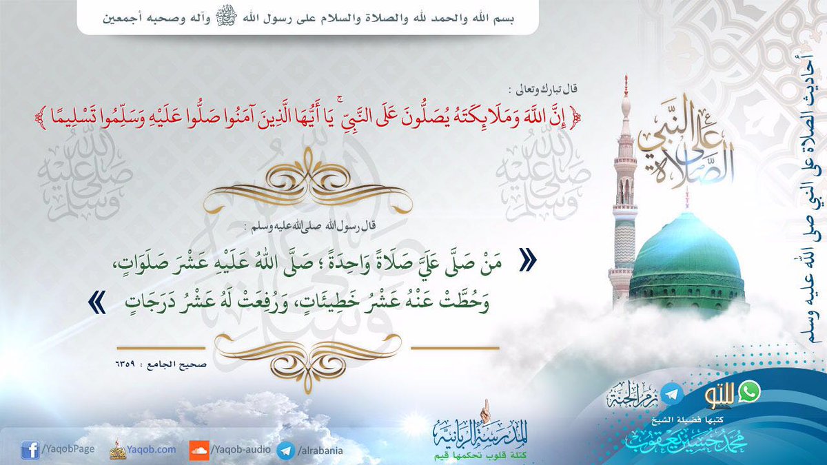 صلوا علي شفيعنا يوم القيامه ❤