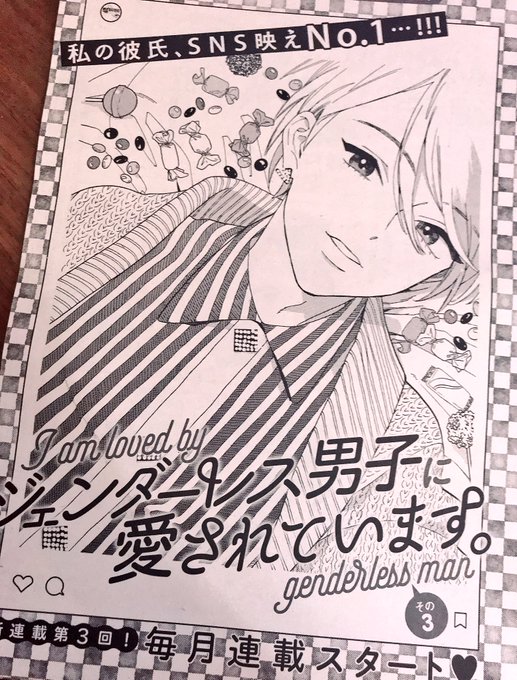おしらせ】4月8日発売のFEEL YOUNG5月号にジェンダーレス男子.. | ため