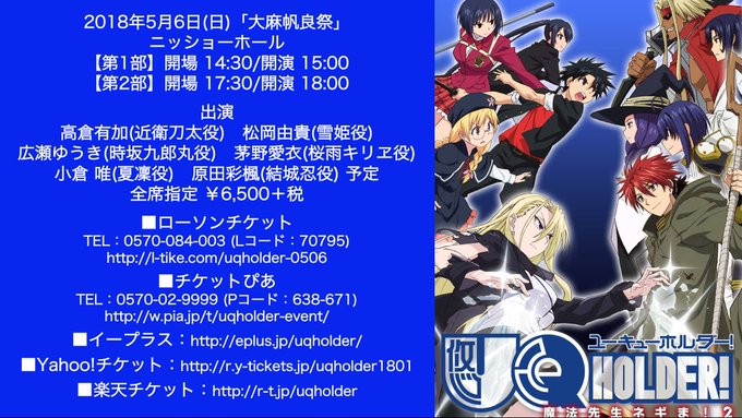 Tvアニメ Uq Holder 魔法先生ネギま 2 公式サイト