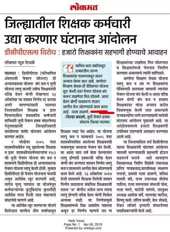 mrjphs1982's tweet photo. @Dev_Fadnavis @TawdeVinod @SMungantiwar 
#घंटानाद
दिनांक 7 एप्रिल 2018
स्थळ:- सर्व जिल्हाधिकारी कार्यालये
मागण्या
(१) जुनी पेन्शन योजना लागू करा
(२) २३/१०/२०१७ चा अन्यायकारक जीआर रद्द करा https://t.co/iX55klIaOV