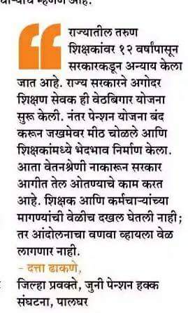 mrjphs1982's tweet photo. @Dev_Fadnavis @TawdeVinod @SMungantiwar 
#घंटानाद
दिनांक 7 एप्रिल 2018
स्थळ:- सर्व जिल्हाधिकारी कार्यालये
मागण्या
(१) जुनी पेन्शन योजना लागू करा
(२) २३/१०/२०१७ चा अन्यायकारक जीआर रद्द करा https://t.co/iX55klIaOV