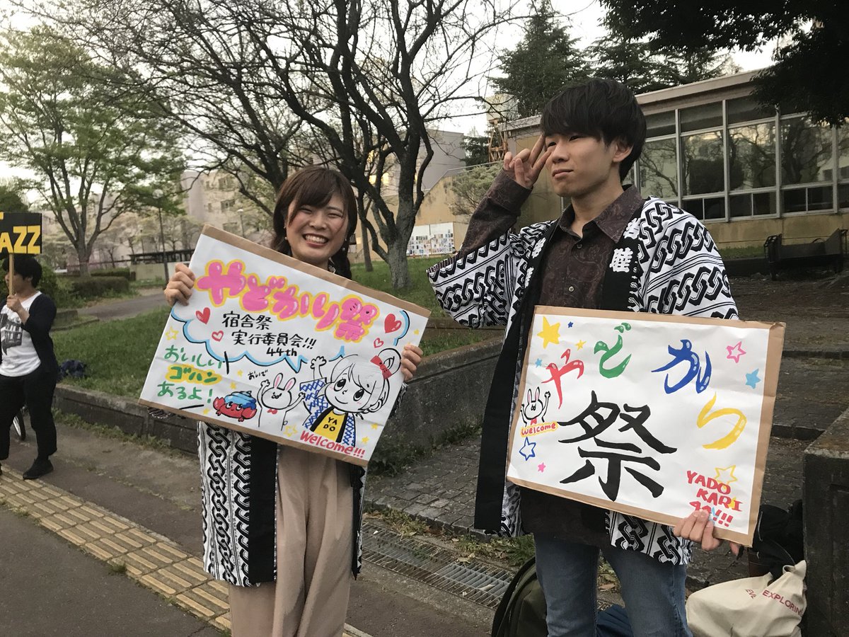 筑波大学やどかり祭 新歓 18 ついに新歓初日です やどかり祭は中央図書館前 平砂 一ノ矢 春日の宿舎前にて呼び込みしてます 今日のごはんは しゃぶしゃぶ 夜ごはんなににしよ って迷ってるそこのあなた ぜひやどかりへ いっぱい