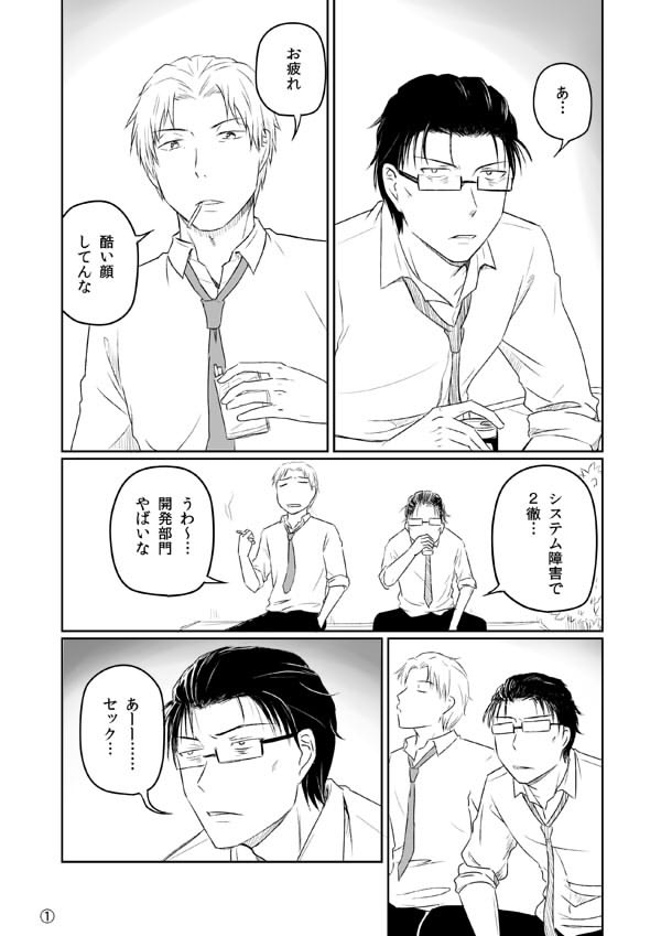 同僚がかわいい漫画 