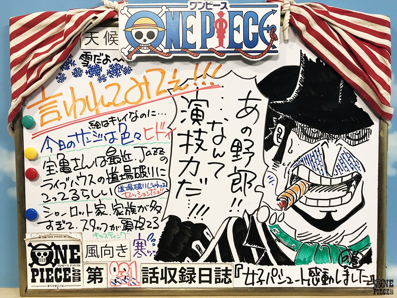 One Piece Com ワンピース One Piece Com ニュース アニメ One Piece の現場から更新 4月8日放送1話 仮面夫婦 サンジ プリン入場 アフレコ現場より T Co Td9vlukjfs T Co Tnnnhmrg8c Twitter