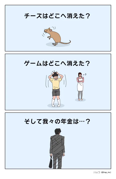 チーズはどこへ消えた? 