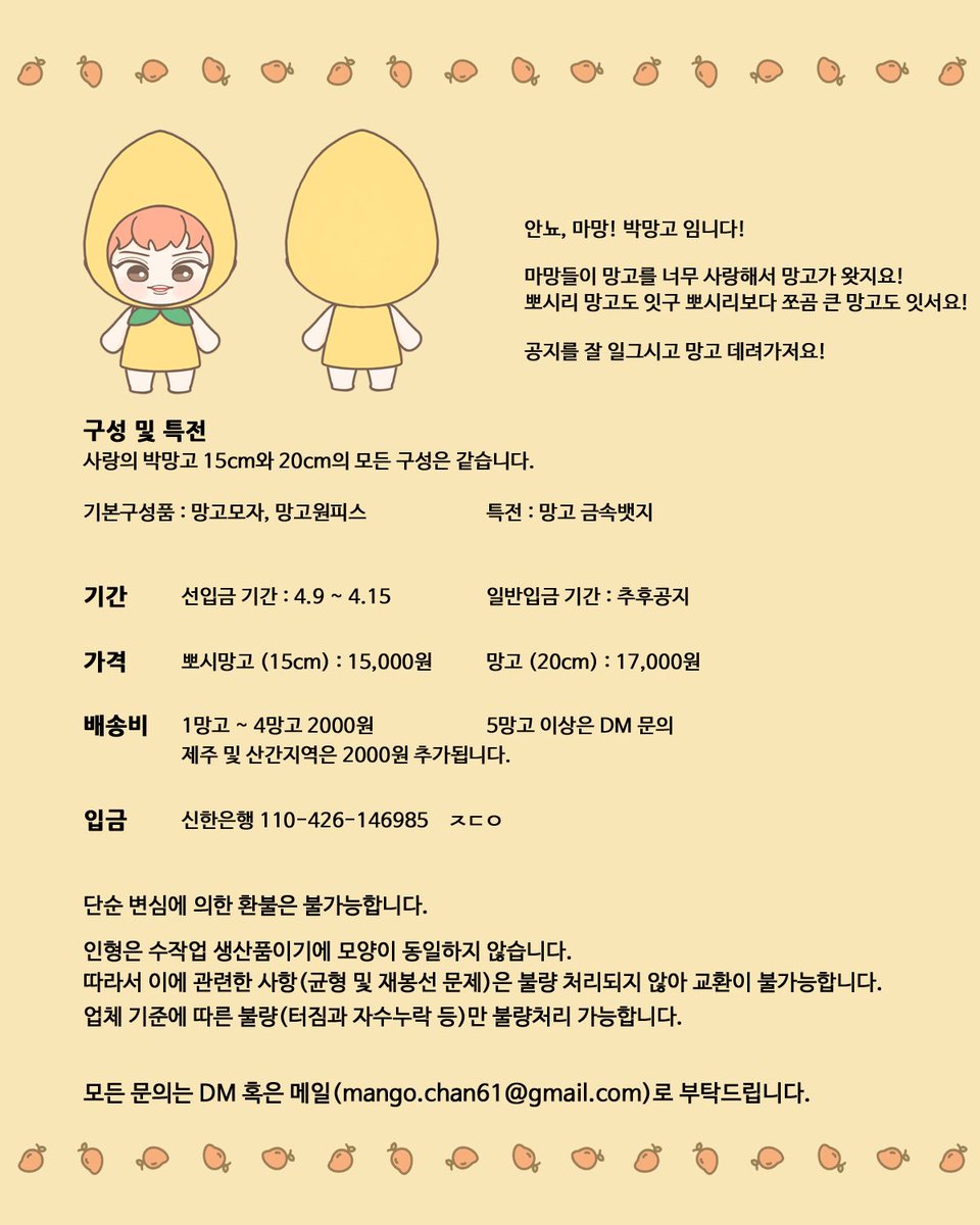 mango_1127's tweet photo. 🍋사랑의 박망고의 망고스러운 공지🍋

❗️망고의 공지를 상세히 읽어주세요.
❗️망고의 수익금 일부를 앨범 또는 음원을 구매해 기부 혹은 나눔을 할 예정입니다!
❗️일반 입금은 샘플이 공개된 후 열릴 예정입니다!
❗️옷장은 추후 공개됩니다. https://t.co/JROpyyrVeU