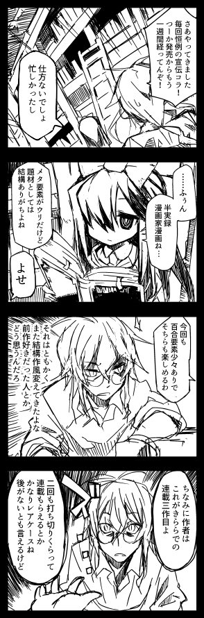 がんくつ荘の不夜城さん一巻、好評発売中! 
