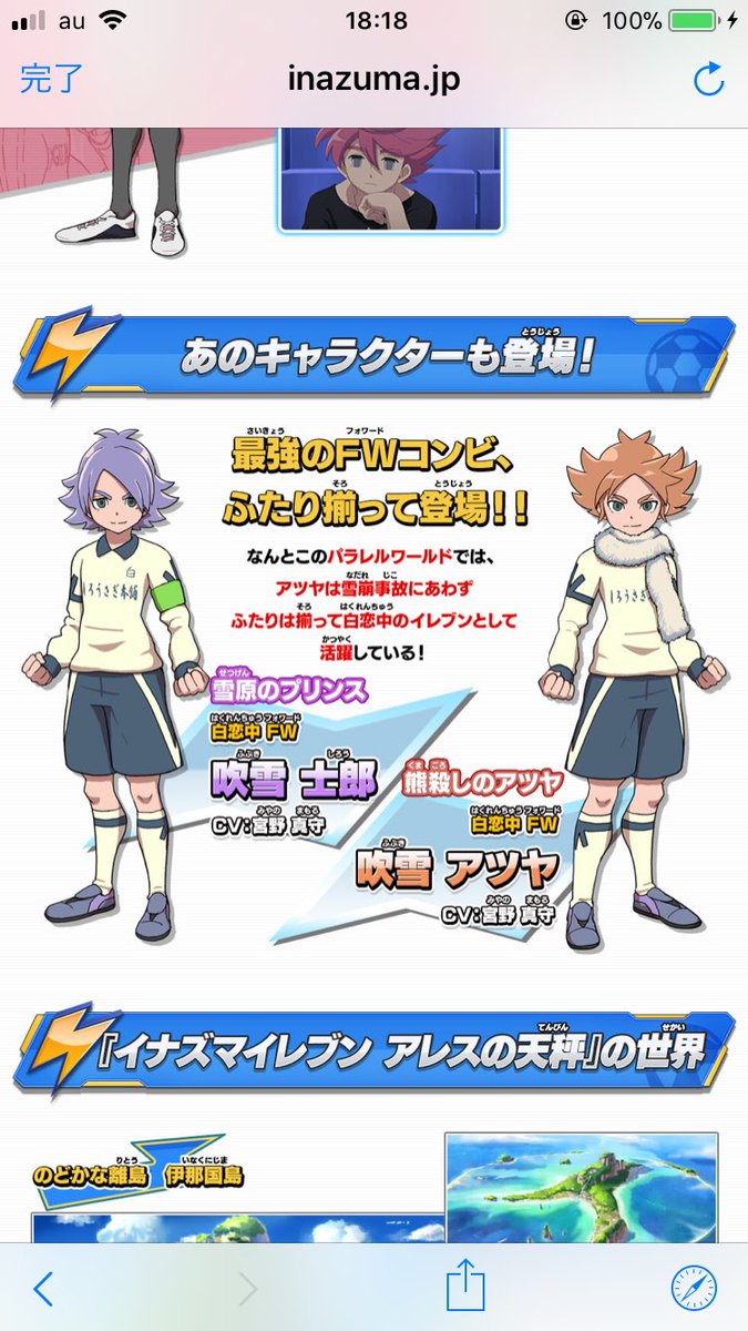 イナズマイレブン 声優 Twitter Search