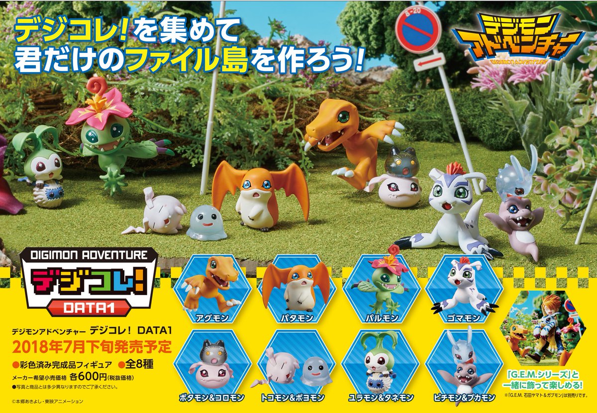 デジモン フィギュア デジコレ DATA1〜3 新品未開封 【公式通販】