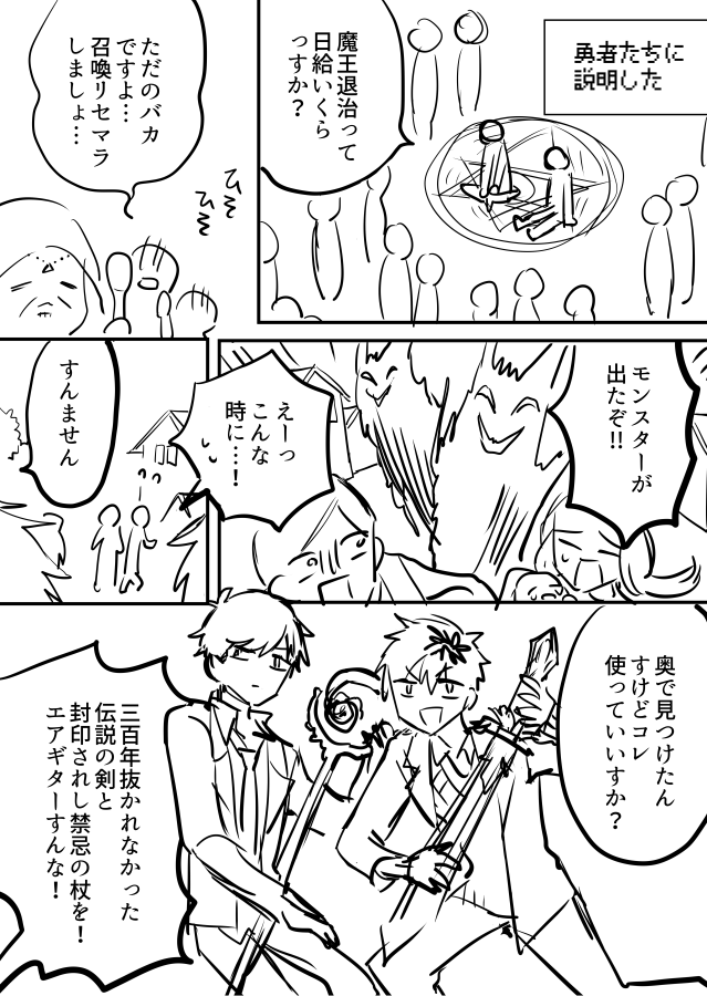 ボツになったのでネームを供養するシリーズ「異世界を満喫する男子高校生ズ」 
