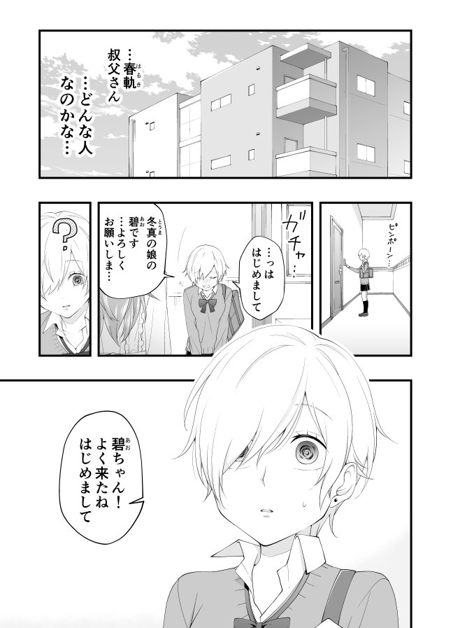 #あたらしい家族ができた漫画 連載版「あたらしい家族ができました。」お昼に連載開始・第一話更新されました！よろしくお願いいたします～！！→
#あたらしい家族ができました 