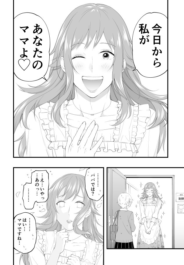 #あたらしい家族ができた漫画 連載版「あたらしい家族ができました。」お昼に連載開始・第一話更新されました！よろしくお願いいたします～！！→
#あたらしい家族ができました 