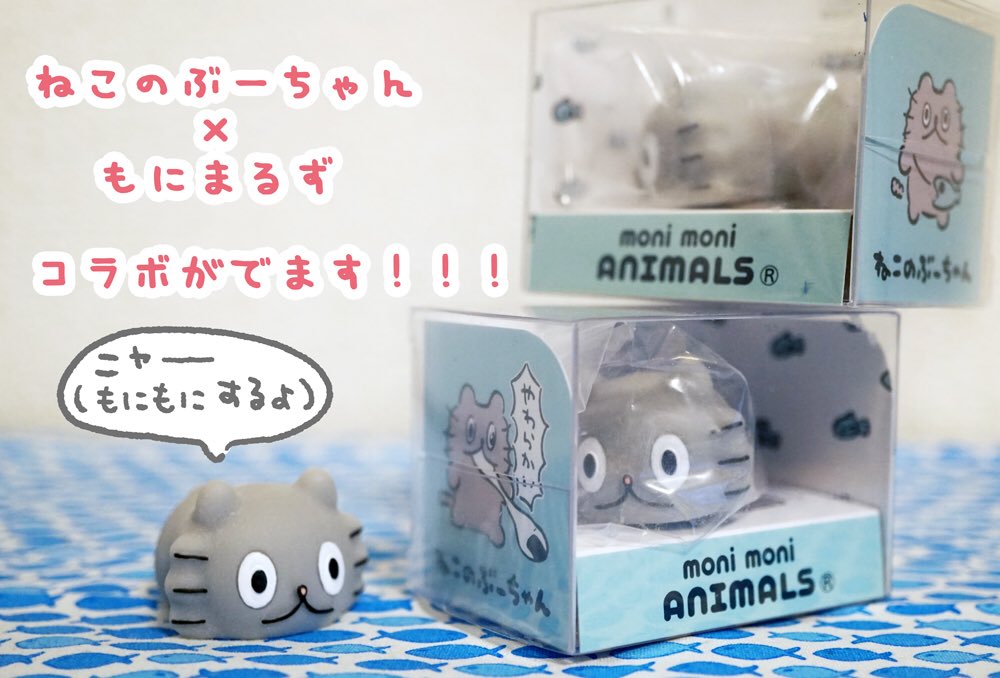 もにまるず ねこのぶーちゃん　moni moni ANIMALS ねこのぶーちゃん×もにまるず【倉庫発送】 - アトリエぶー BOOTH