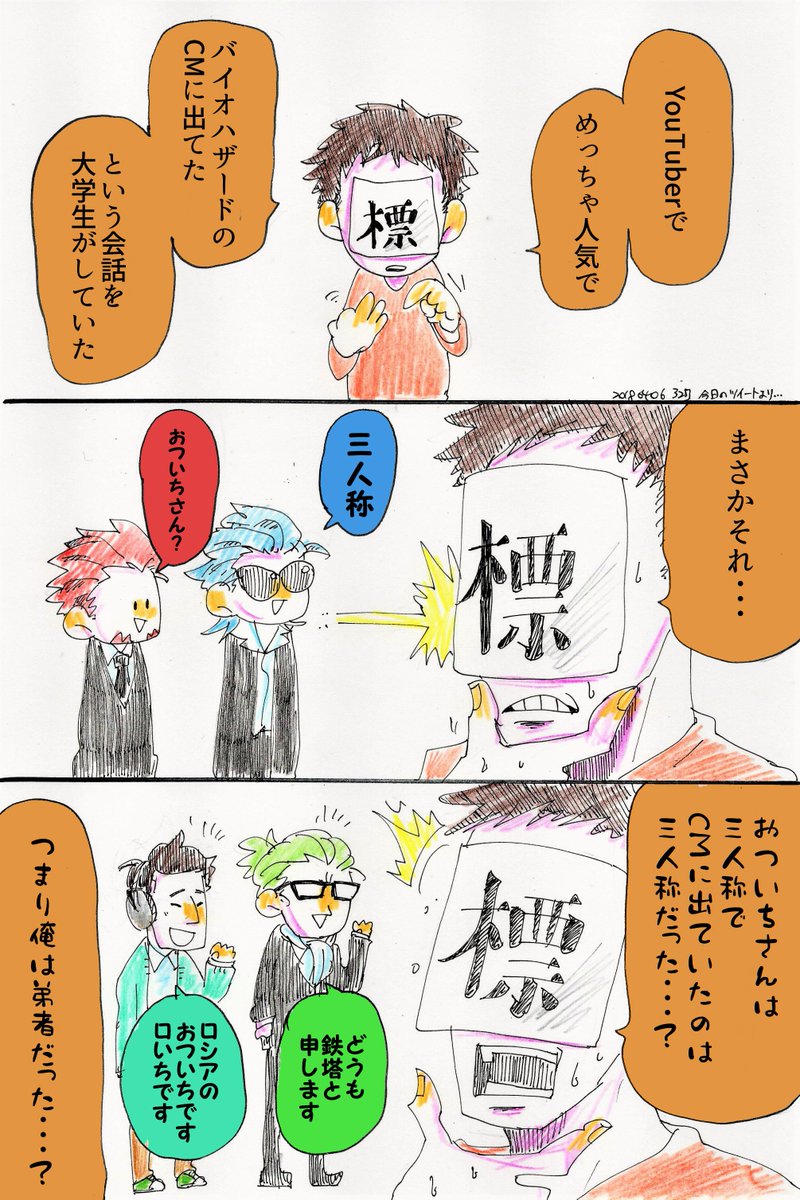 【本日のツイートより】標準氏困惑。 