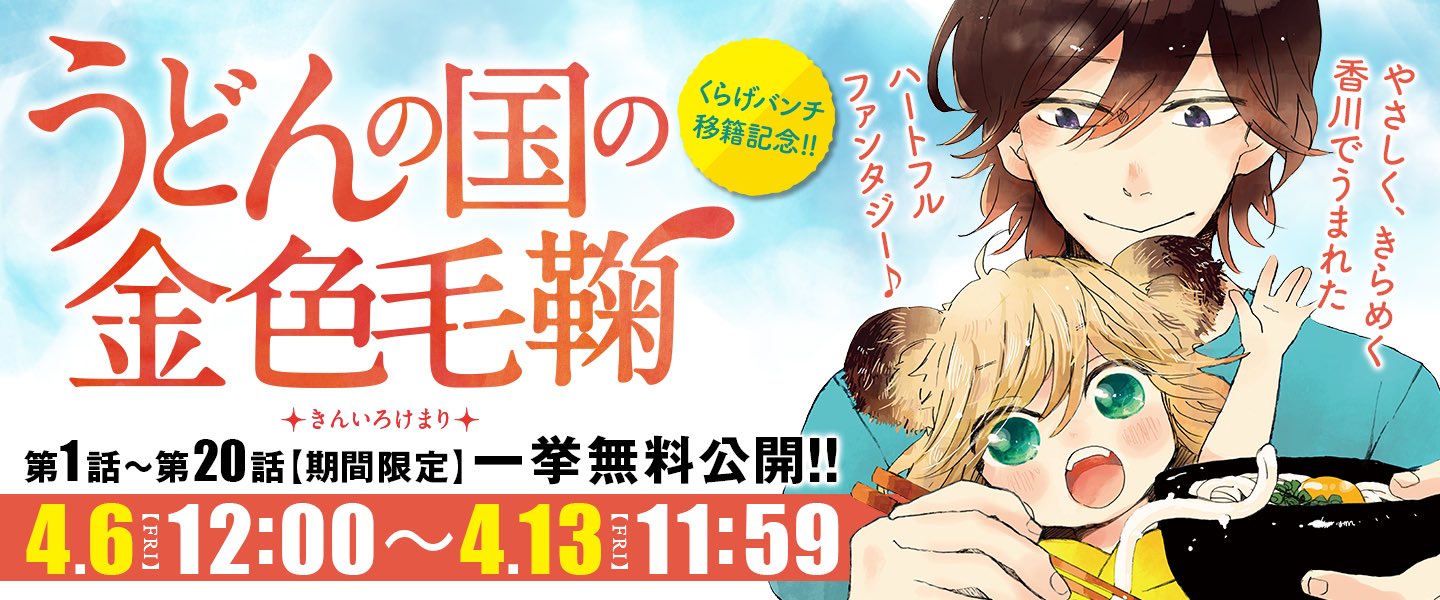アニメ うどんの国の金色毛鞠 公式 Udonnokuni Tv Twitter