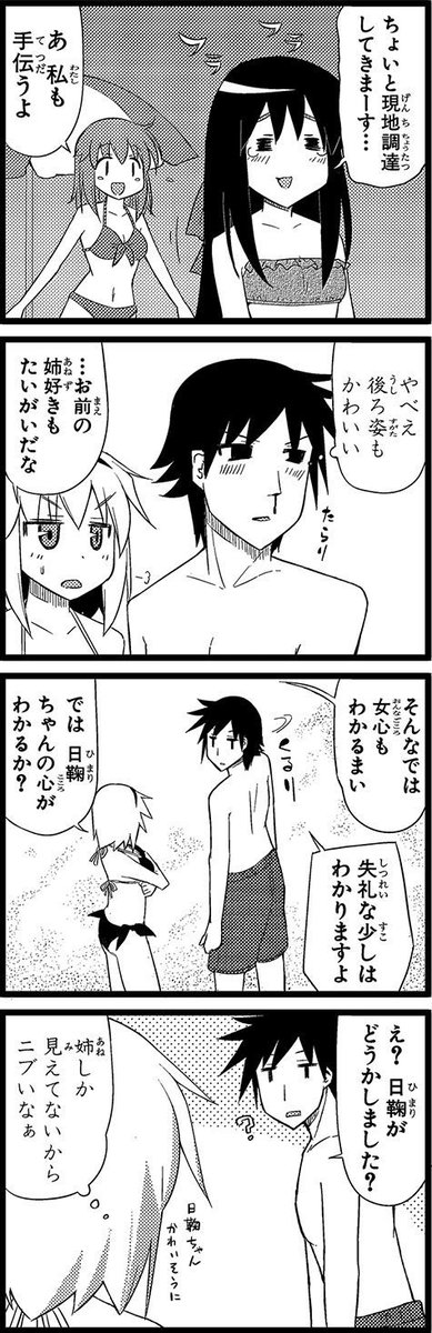 ヘタレ姉。２話・⑮ 