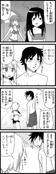 ヘタレ姉。２話・⑮ 