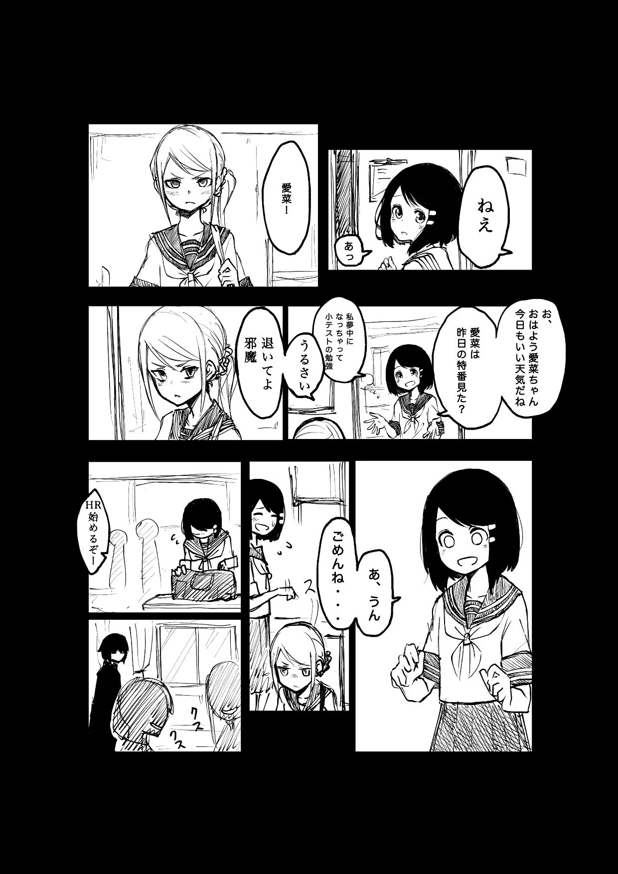 告白を断ったことから始まるいじめ・・・でも、自分を分かってくれる人はそばにいる・・・