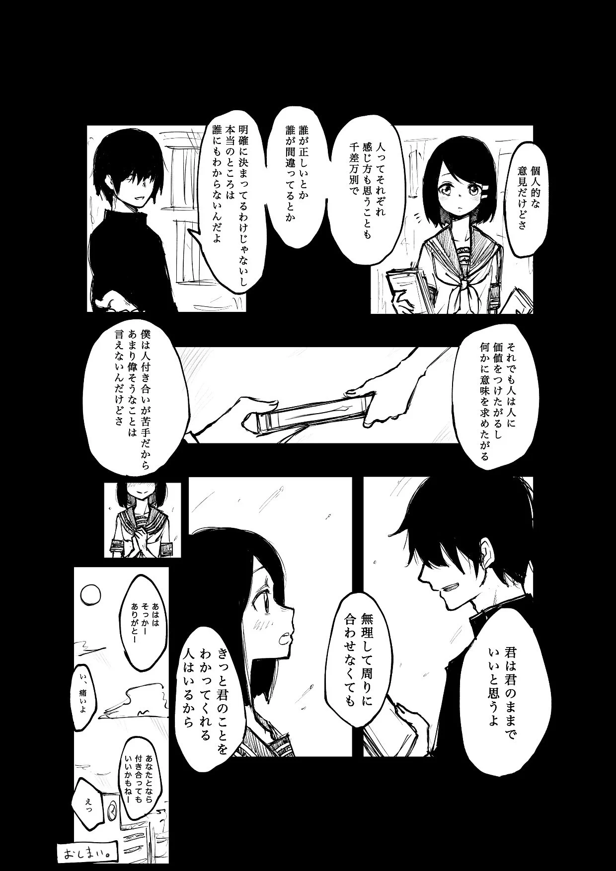 告白を断ったことから始まるいじめ・・・でも、自分を分かってくれる人はそばにいる・・・