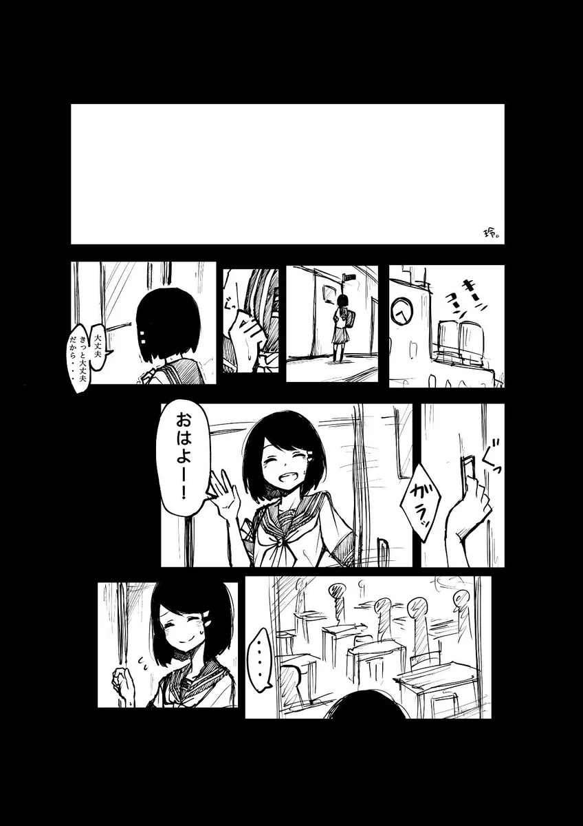 告白を断ったことから始まるいじめ・・・でも、自分を分かってくれる人はそばにいる・・・