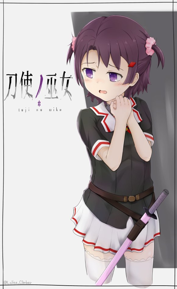 ようくら V Twitter 刀使ノ巫女 屈指の人気キャラ ヒスおば もとい高津雪那ちゃんです ゆかりお姉さまぁ Tojinomiko