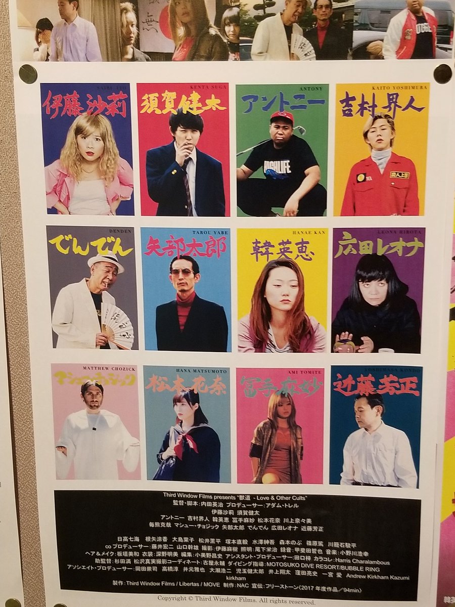 ganymedes1983's tweet photo. 『獣道』は俳優がちょい役含め皆それぞれの役にハマってて、ストーリーも良いから面白くなるのも必然。
内田栄治監督は『下衆の愛』もだけど役者の良さを引き出すよね。アントニーがちゃんと演技できてて驚いた。韓英恵、本当に可愛いな。青春コメディであり、地方都市のドラマでありラブストーリー。 https://t.co/leo29X7Tkn