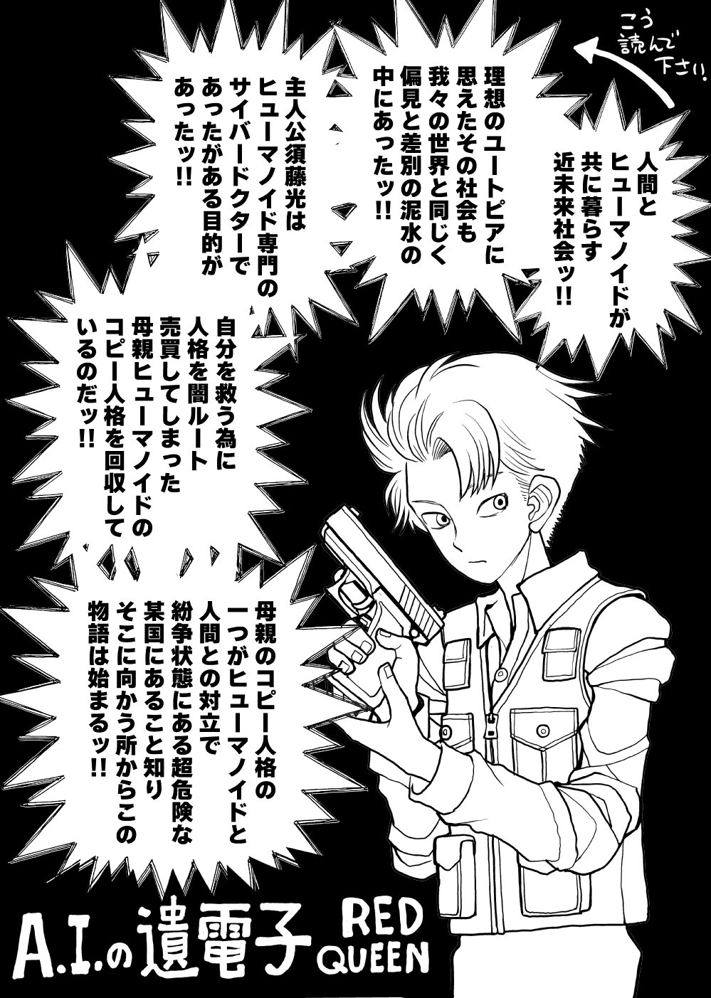とよ田みのる 山田胡瓜さんの新刊めっちゃ面白かった 山田胡瓜が頭良すぎて怖い 刺激透過性 とか シンギュラリティ とか注釈つけろよ みんなが胡瓜みたいに頭いいと思うなよ 頭の悪いあらすじ書いてやったぜ Aiの遺電子 Red Queen １ 山田胡瓜