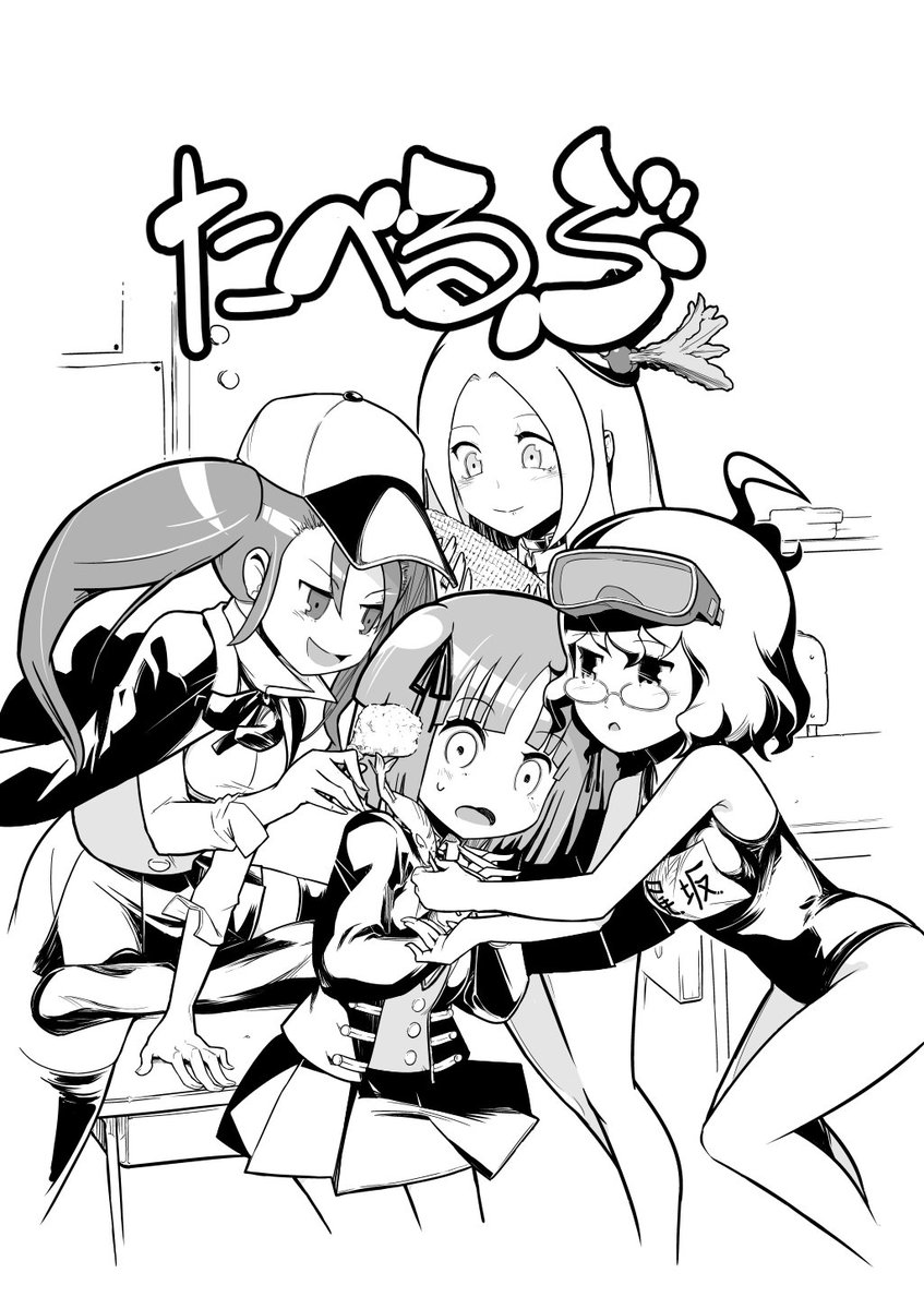 【告知】日付変わって4月7日!本日、竹書房「月刊キスカ」様にて僕の読切漫画『たべるぶ』が掲載されます!サンプルとして4ページだけペタリ。明るくなったら書店さんへなにとぞー!!m(_ _)m 