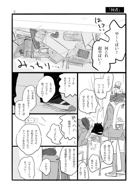 『何者』1/3
勝生勇利(高校三年生)のクラスメートDK視点漫画。バレンタイン用に描いてたやつがやっと仕上がった〜季節感なんてキニシナイ!?すごい楽しかったけど楽しいのは描いてる本人だけのやつです… 