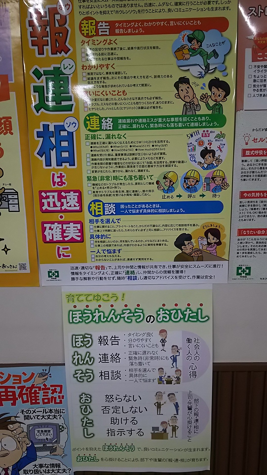 ぴぽぱぽ 撮影会計画中 Saukari ポスターを貼っただけでは解決しませんよ 貼っただけでは風景となり誰も見なくなります ポスターを貼って方針を 見える化 して 口頭でも辛抱強く伝えなくてはなりません はっきり言って私もまだスタートラインです