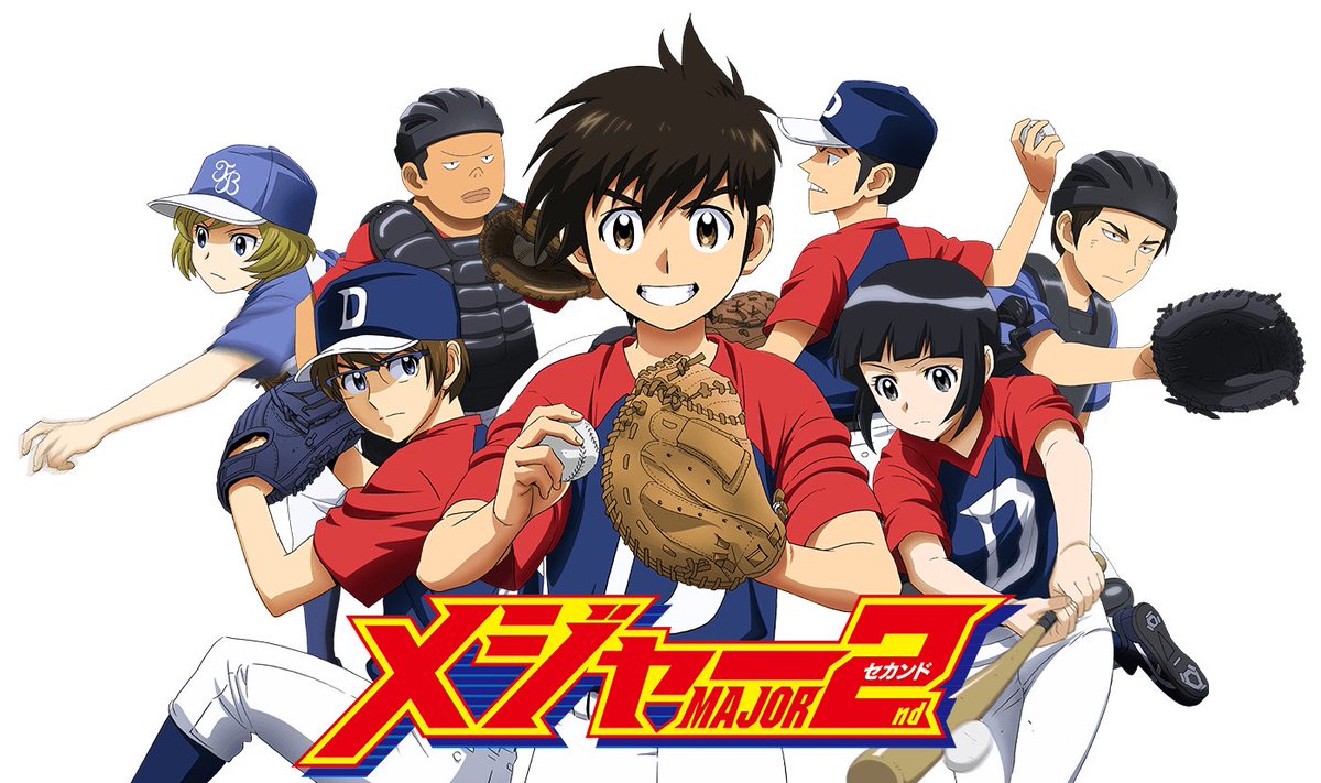 いよいよ今日放送スタートです！
#メジャーセカンド
#メジャー
#Eテレ
#午後5時35分