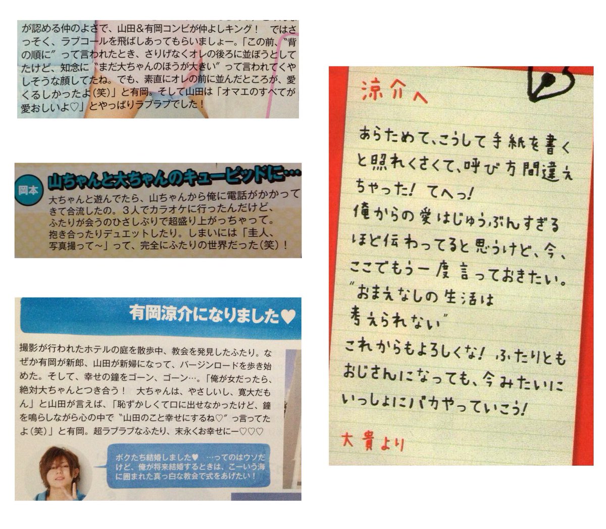 あーすけ على تويتر 昔はこんなにラブラブで仲良しこよしだったのになあ ありやま って昨日のツイート後にありやま懐古しておりました おまえなしの生活は考えられない とか 大ちゃんは俺にとって笑顔をくれるまぶしい太陽みたいな存在なんだ って