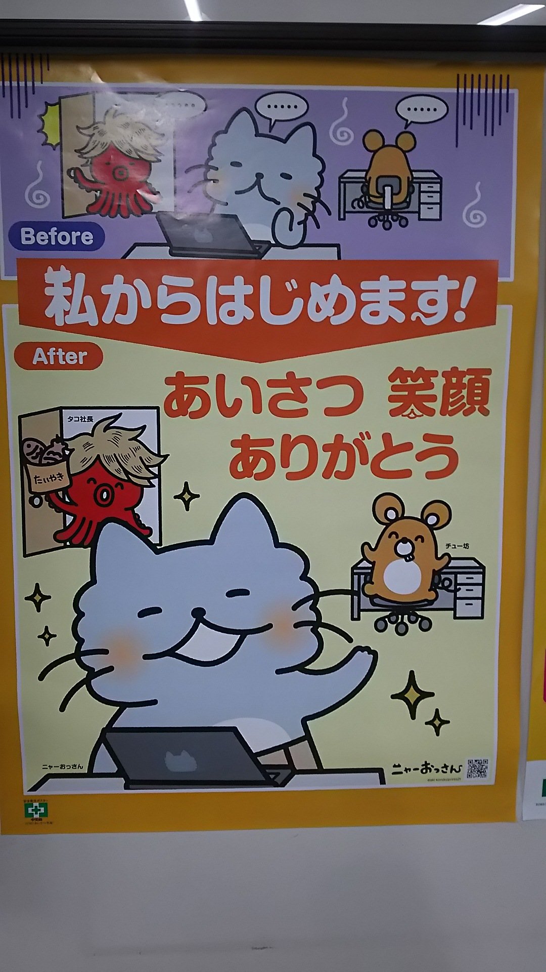 ぴぽぱぽ 撮影会計画中 Saukari ポスターを貼っただけでは解決しませんよ 貼っただけでは風景となり誰も見なくなります ポスターを貼って方針を 見える化 して 口頭でも辛抱強く伝えなくてはなりません はっきり言って私もまだスタートラインです